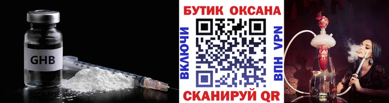Купить закладки Гаджиево БУТИРАТ GHB
