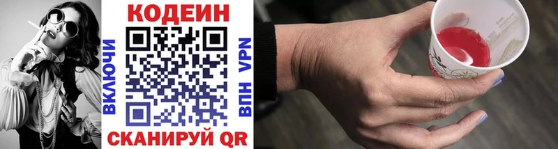 Кодеин напиток Lean (лин)  Купить закладки  Гаджиево 